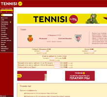 Букмекерская контора Тенниси